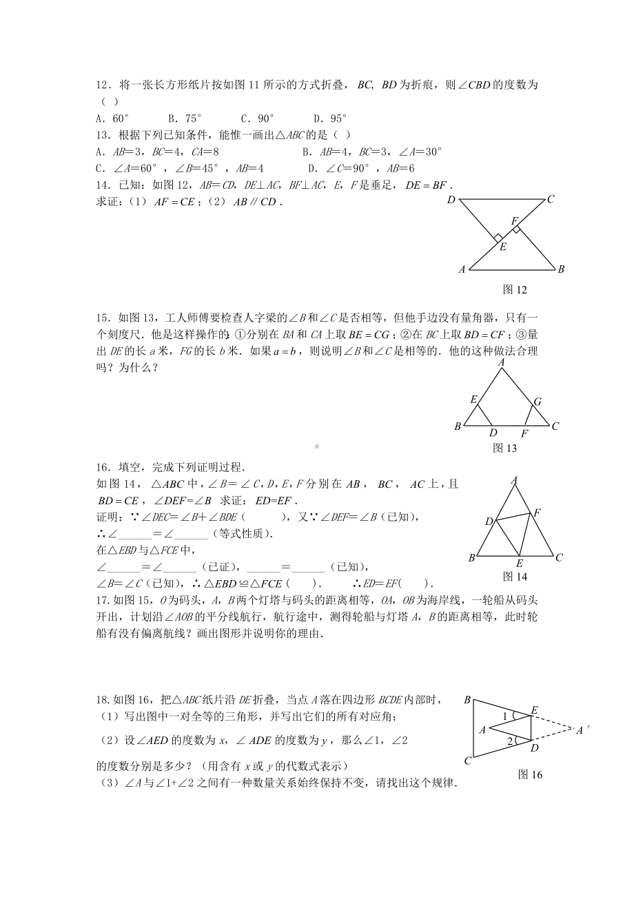 人教版初二上数学基础复习题.docx_第2页