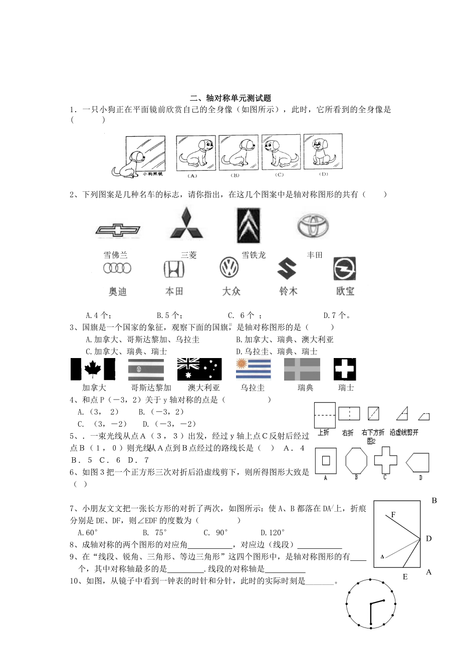 人教版初二上数学基础复习题.docx_第3页