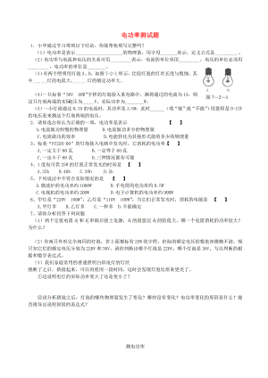 九年级物理-电功率练习题.doc