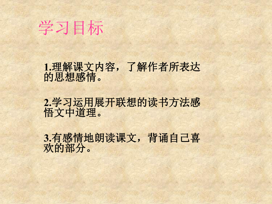 匆匆课件1 .ppt_第3页