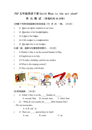 人教版PEP五年级下册英语Unit4-When-is-the-art-show单元测试卷(含答案).docx