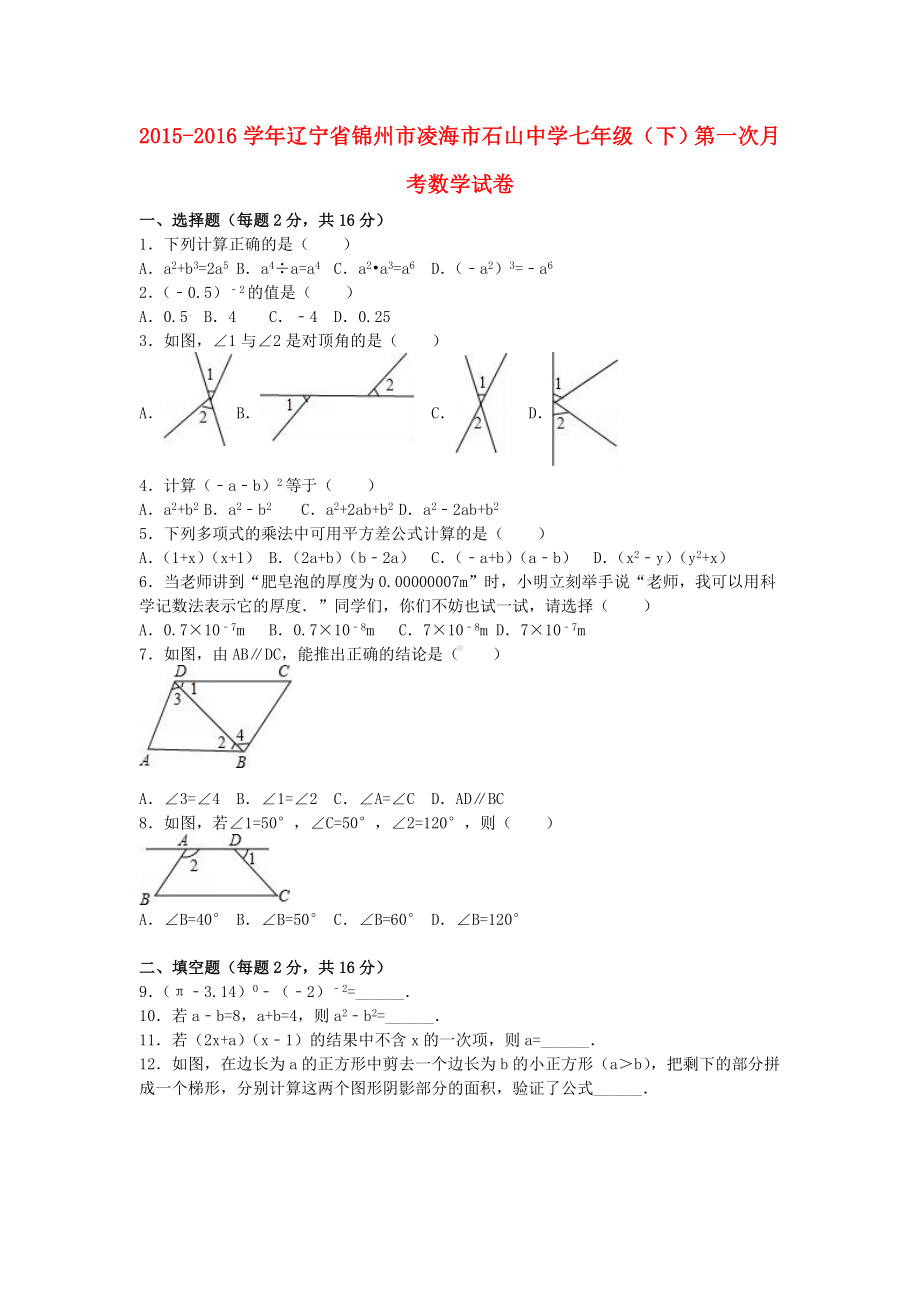 七年级数学下学期第一次月考试题(含解析)北师大版3.docx_第1页