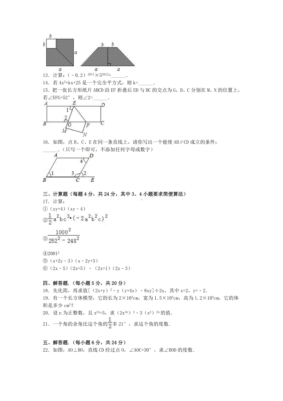 七年级数学下学期第一次月考试题(含解析)北师大版3.docx_第2页