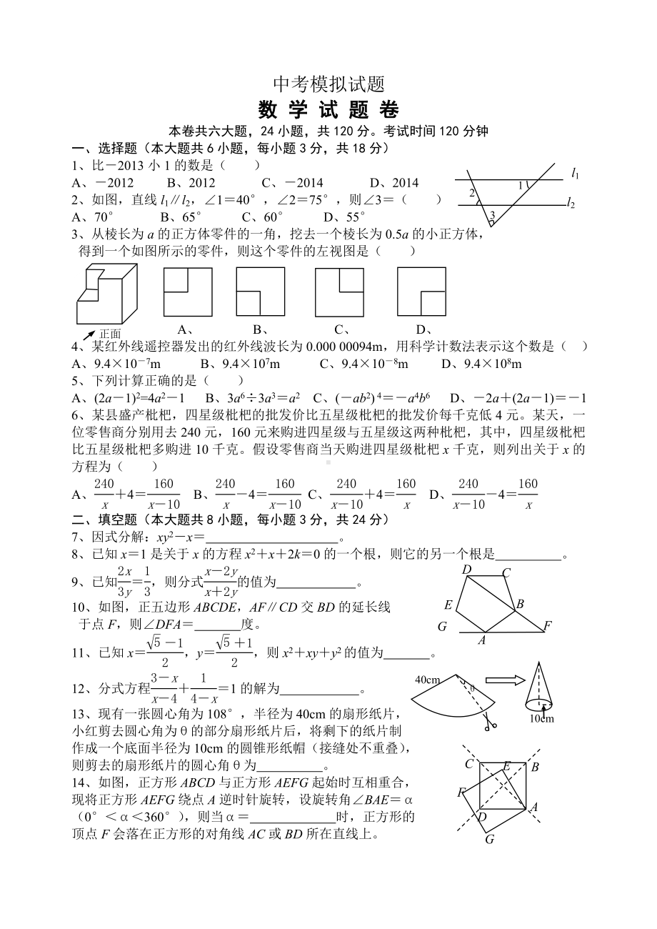 2020年中考数学模拟试题及答案.doc_第1页