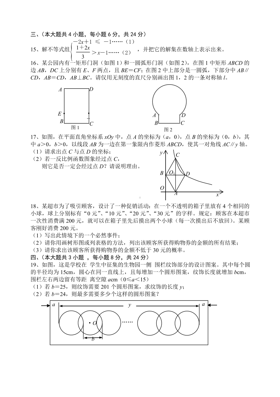 2020年中考数学模拟试题及答案.doc_第2页