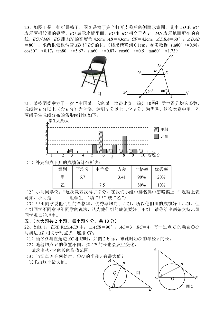 2020年中考数学模拟试题及答案.doc_第3页