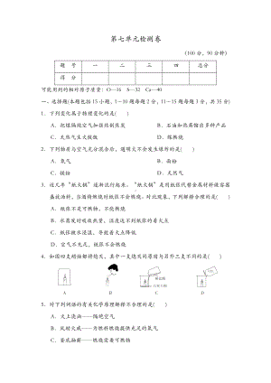 人教版九年级上册化学第七单元测试卷.doc