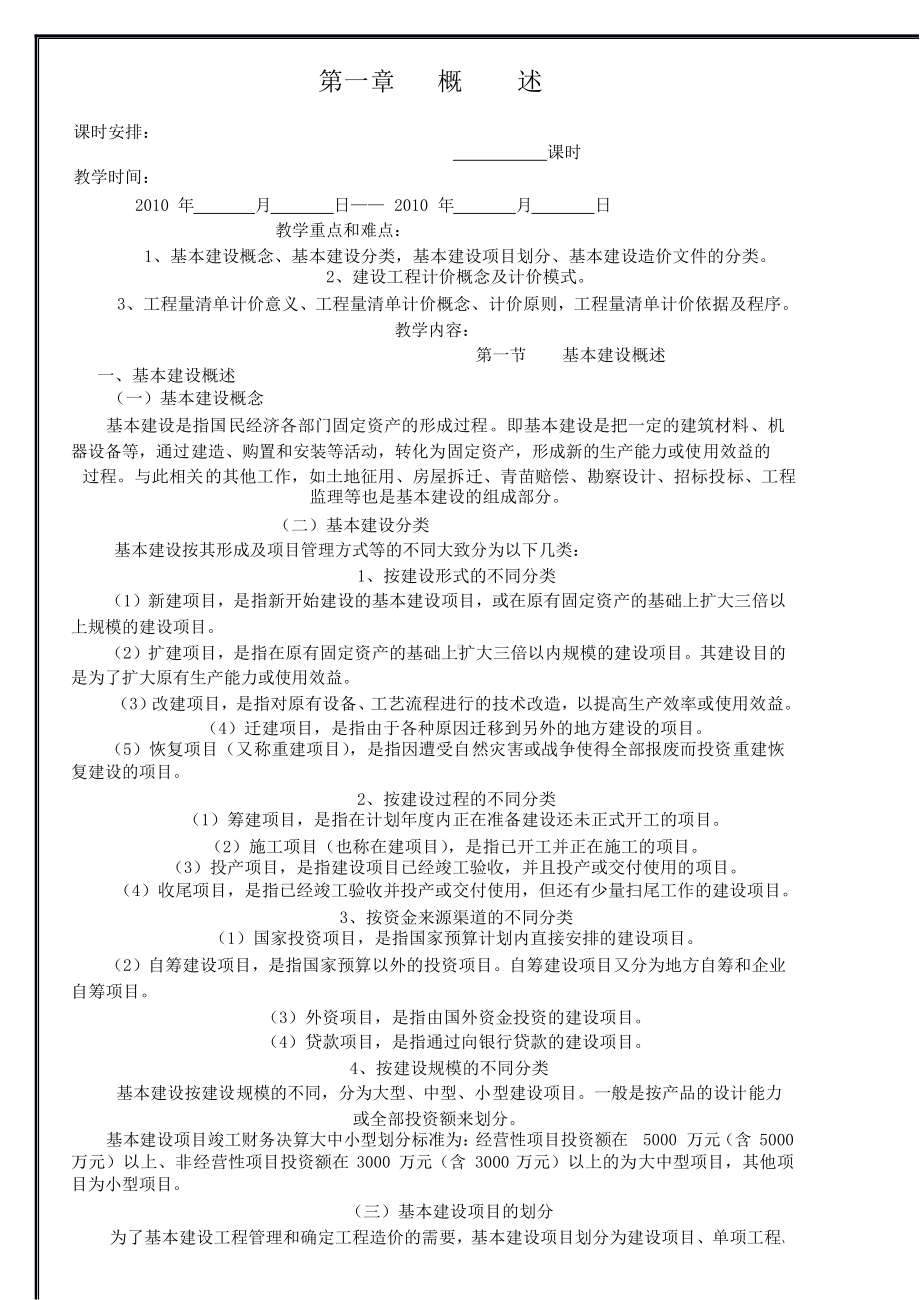 《建筑工程计量与计价》教案.doc_第2页