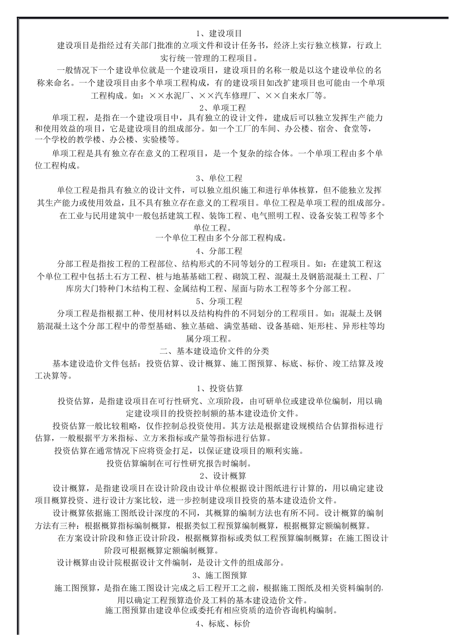 《建筑工程计量与计价》教案.doc_第3页