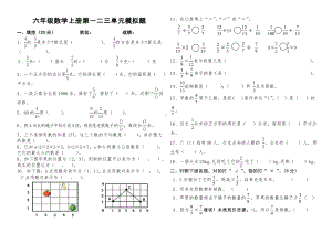 人教版六年级数学上册第一二三单元模拟测试题教学内容.doc