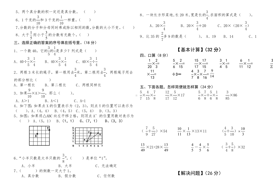 人教版六年级数学上册第一二三单元模拟测试题教学内容.doc_第2页