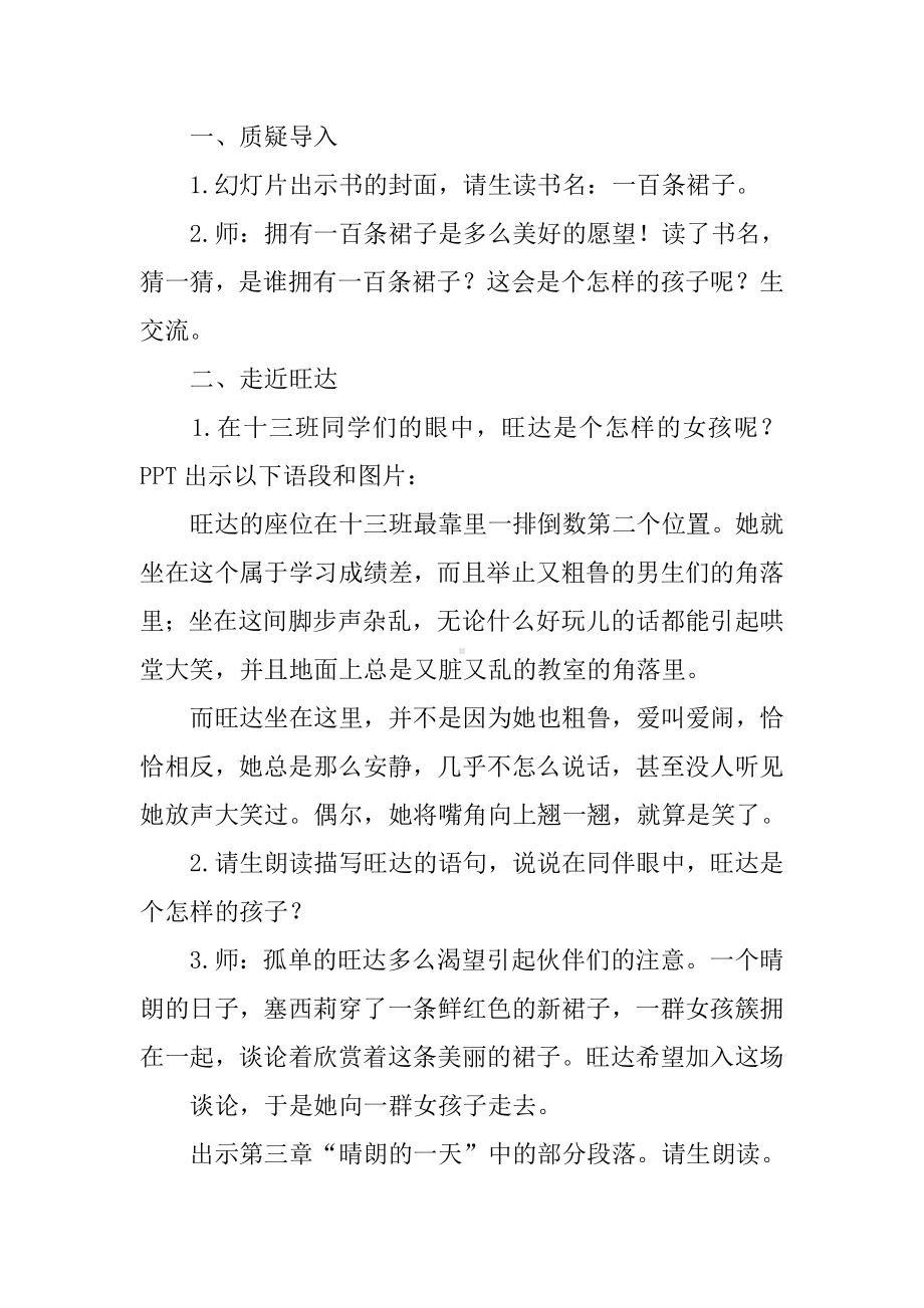 《一百条裙子》阅读推荐课教学设计.docx_第3页