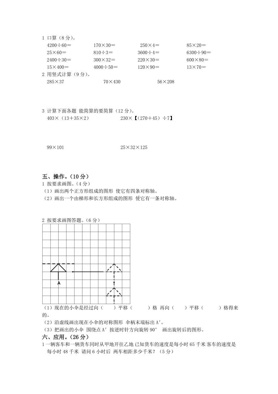 (苏教版)四年级数学下册期末试卷及答案(一).doc_第2页