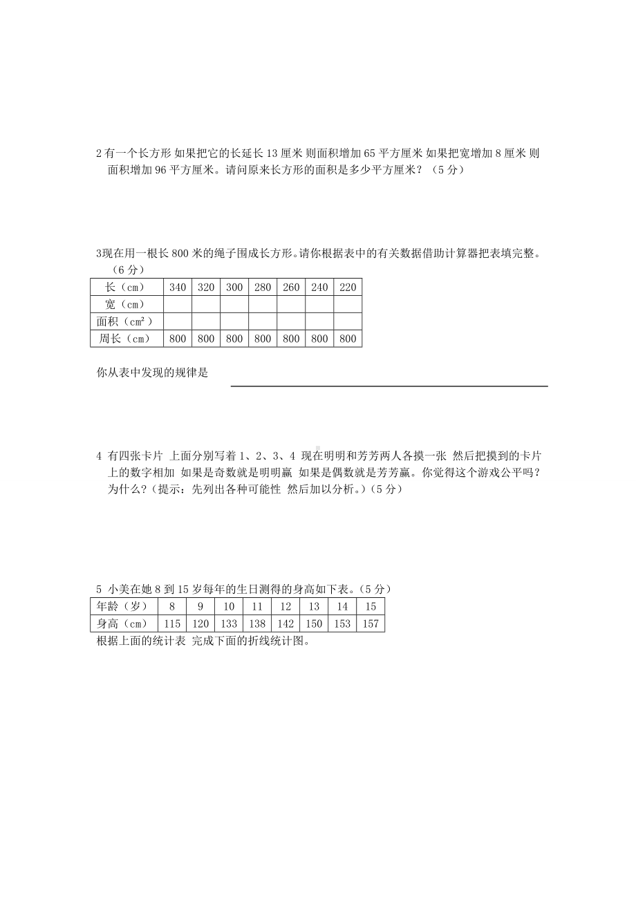 (苏教版)四年级数学下册期末试卷及答案(一).doc_第3页