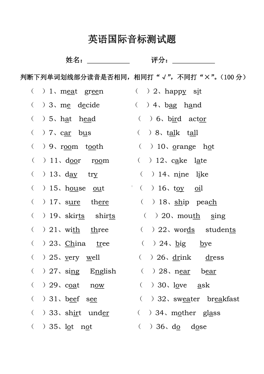 (完整版)英语国际音标测试题及答案.doc_第1页