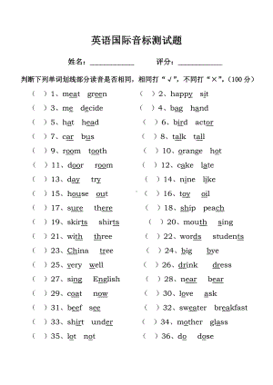 (完整版)英语国际音标测试题及答案.doc