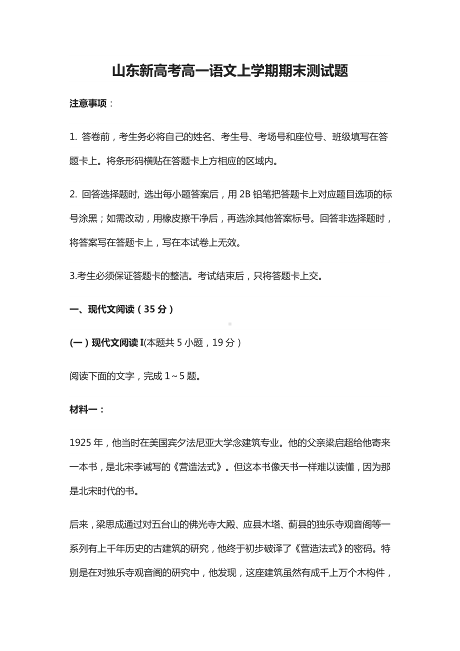 2021山东新高考高一语文上学期期末测试题含答案(全).docx_第1页