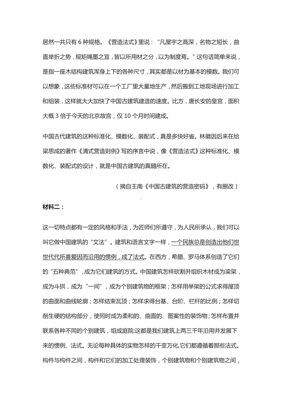 2021山东新高考高一语文上学期期末测试题含答案(全).docx_第2页