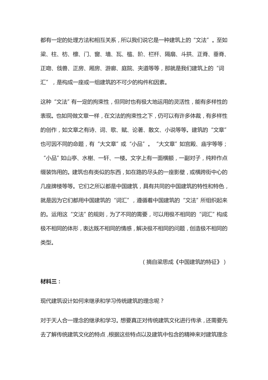 2021山东新高考高一语文上学期期末测试题含答案(全).docx_第3页