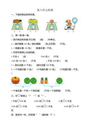 人教版二年级数学下册第八单元测试卷(带答案).docx