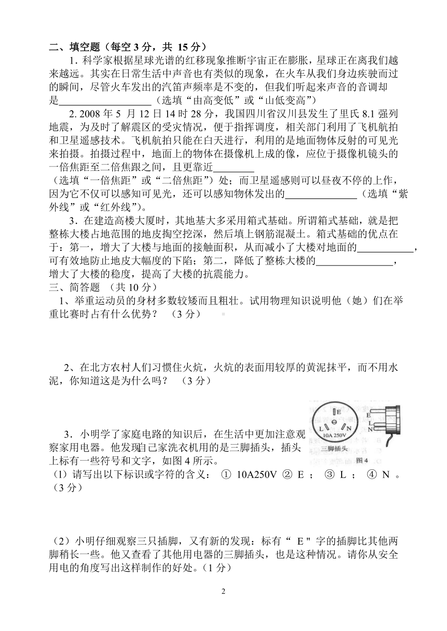 初中应用物理知识竞赛模拟试题.doc_第2页