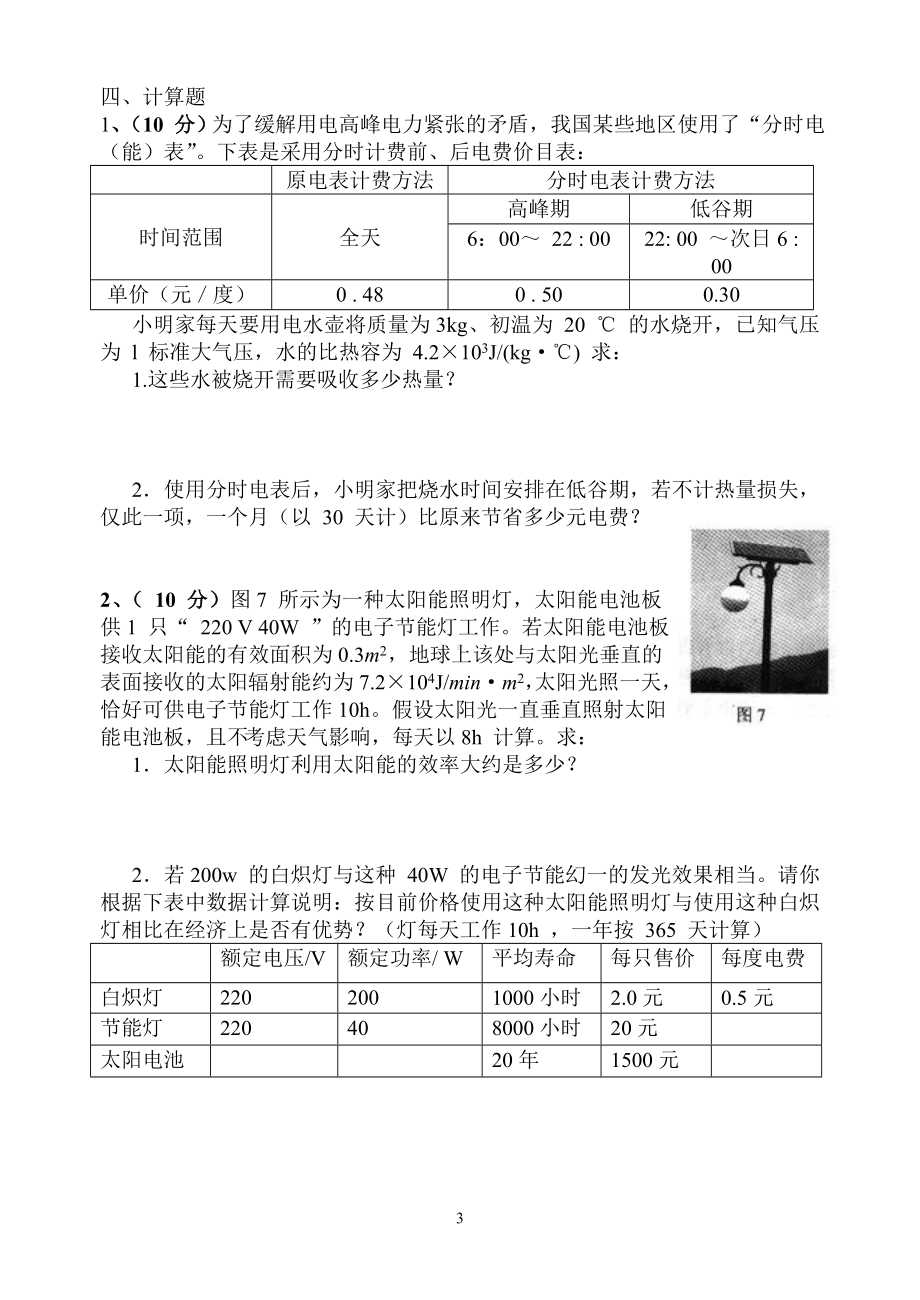 初中应用物理知识竞赛模拟试题.doc_第3页