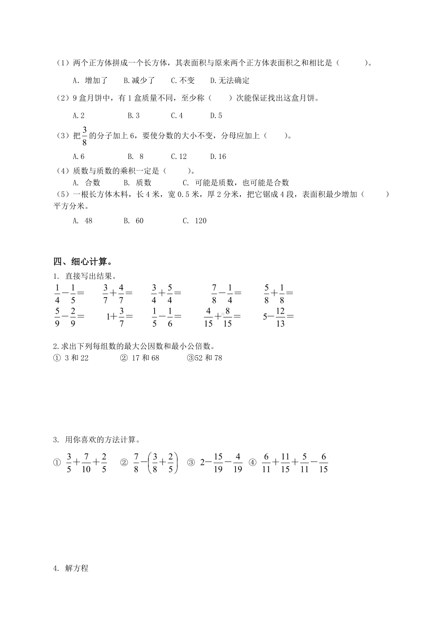 2019人教版小学五年级下册数学期末试卷和答案5.doc_第2页