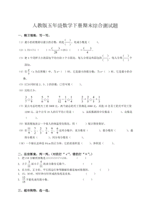 2019人教版小学五年级下册数学期末试卷和答案5.doc