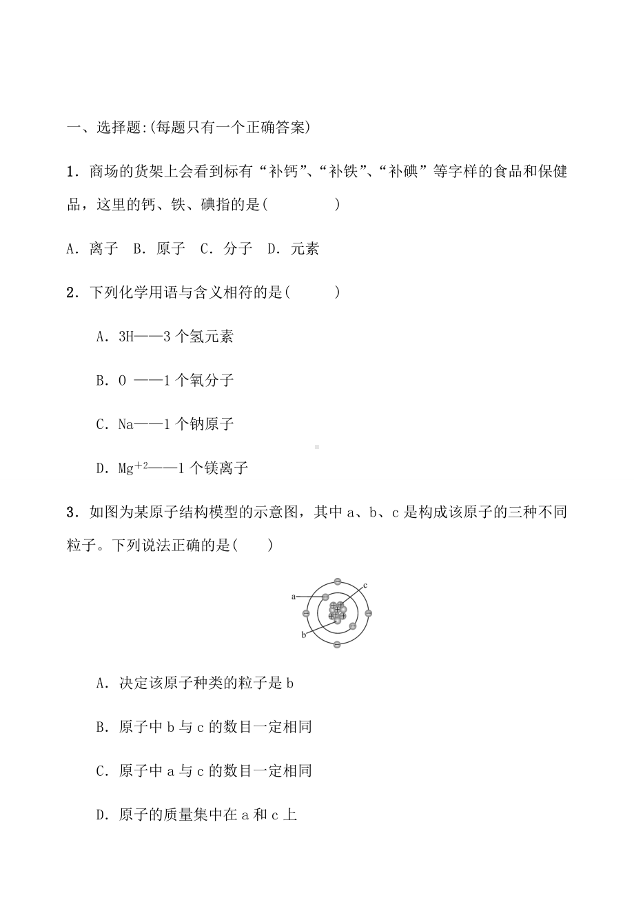 人教版九年级化学第三单元测试题(word版有答案).docx_第1页