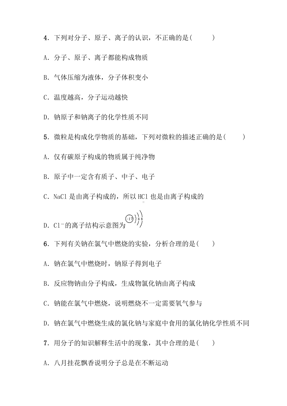 人教版九年级化学第三单元测试题(word版有答案).docx_第2页