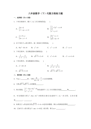 上海市沪教版八年级数学(下)代数方程练习题-含解析.doc