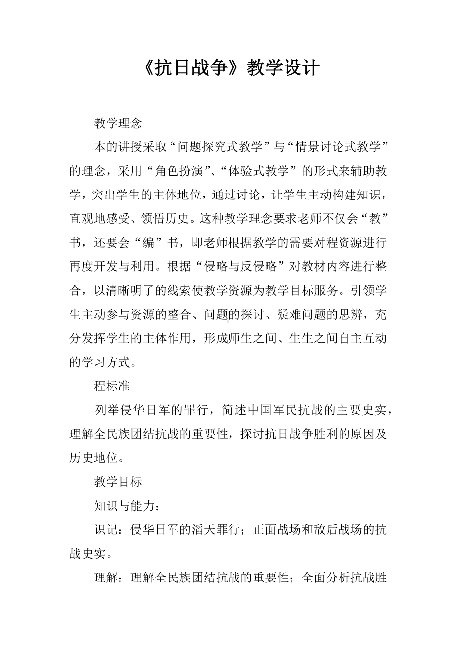 《抗日战争》教学设计.docx_第1页