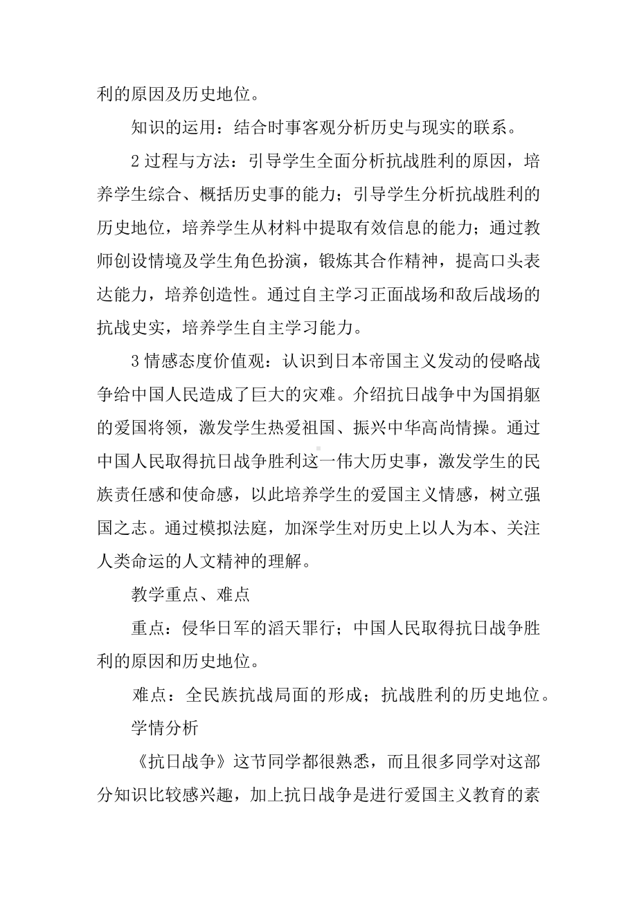 《抗日战争》教学设计.docx_第2页