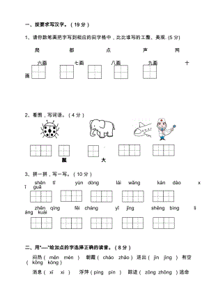 2020最新部编版一年级语文下学期期末考试卷含答案.doc