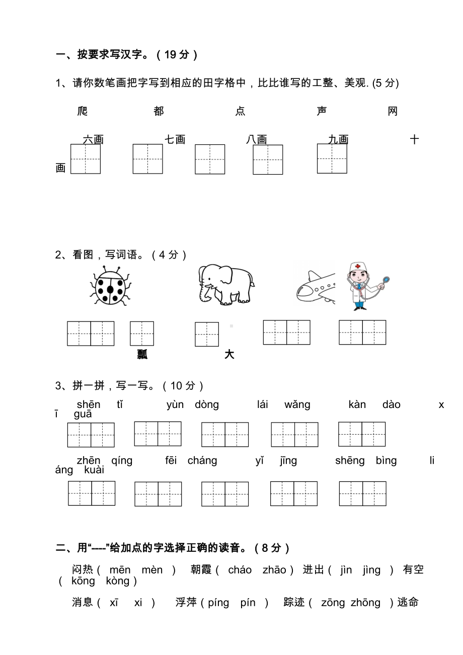 2020最新部编版一年级语文下学期期末考试卷含答案.doc_第1页