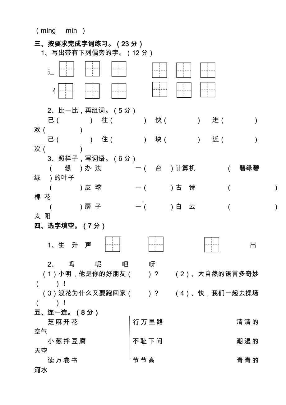 2020最新部编版一年级语文下学期期末考试卷含答案.doc_第2页