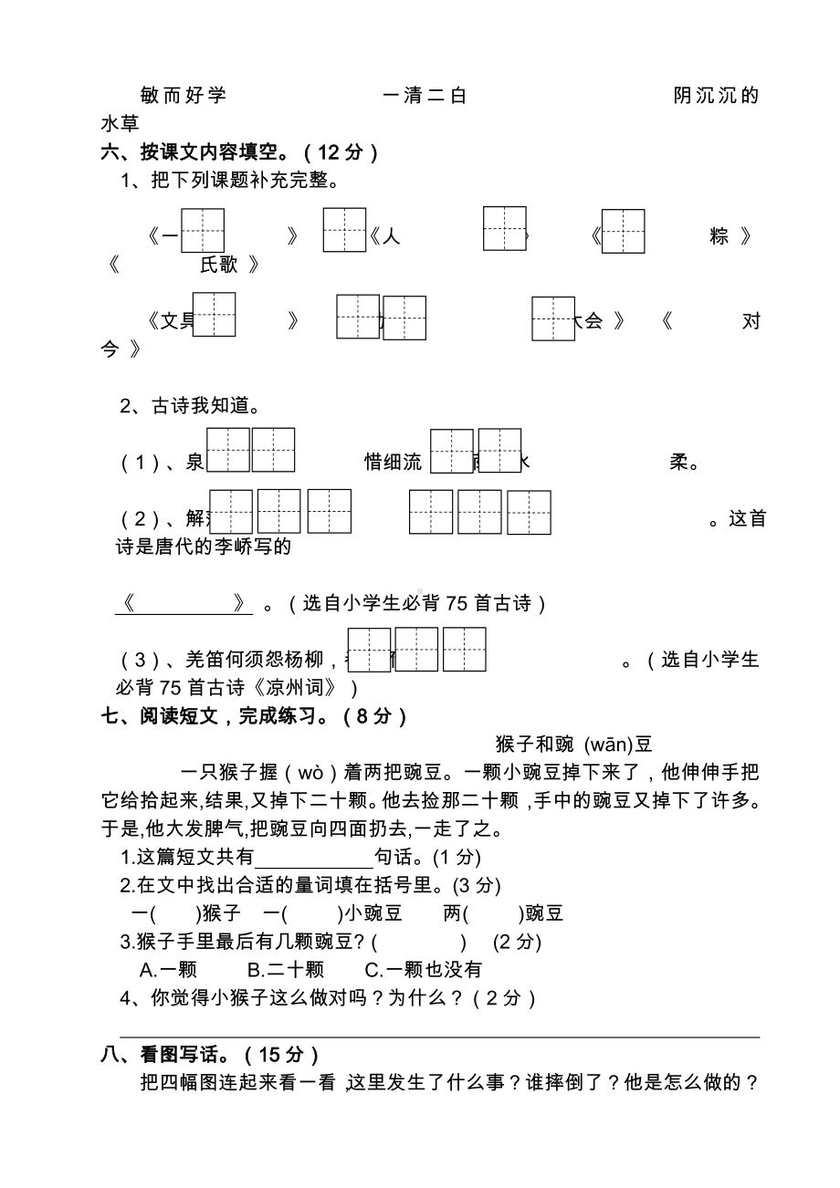 2020最新部编版一年级语文下学期期末考试卷含答案.doc_第3页