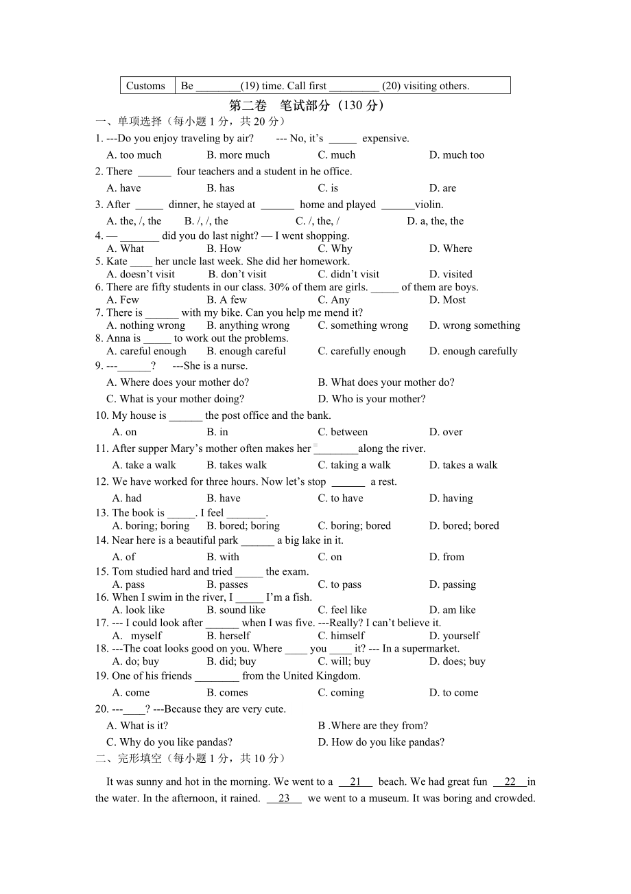 人教版八年级上册英语Unit-1-单元测试卷及答案.doc_第2页