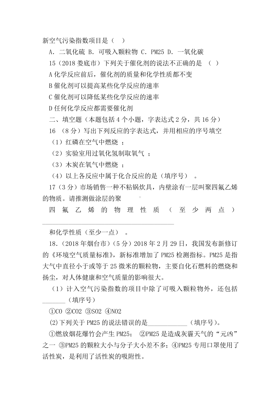 （初三化学试题精选）九年级上册化学第一二单元测试题(有答案).doc_第3页