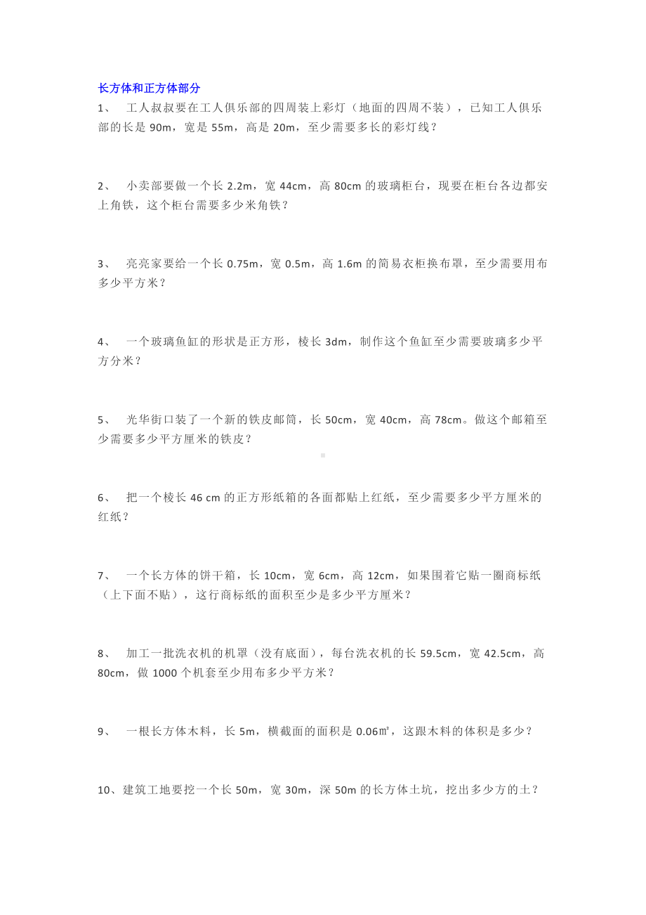 人教版五年级下册数学课本习题归类.docx_第1页