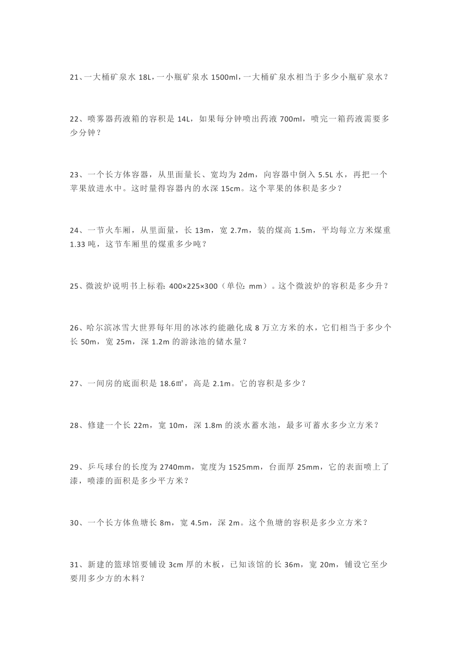 人教版五年级下册数学课本习题归类.docx_第3页