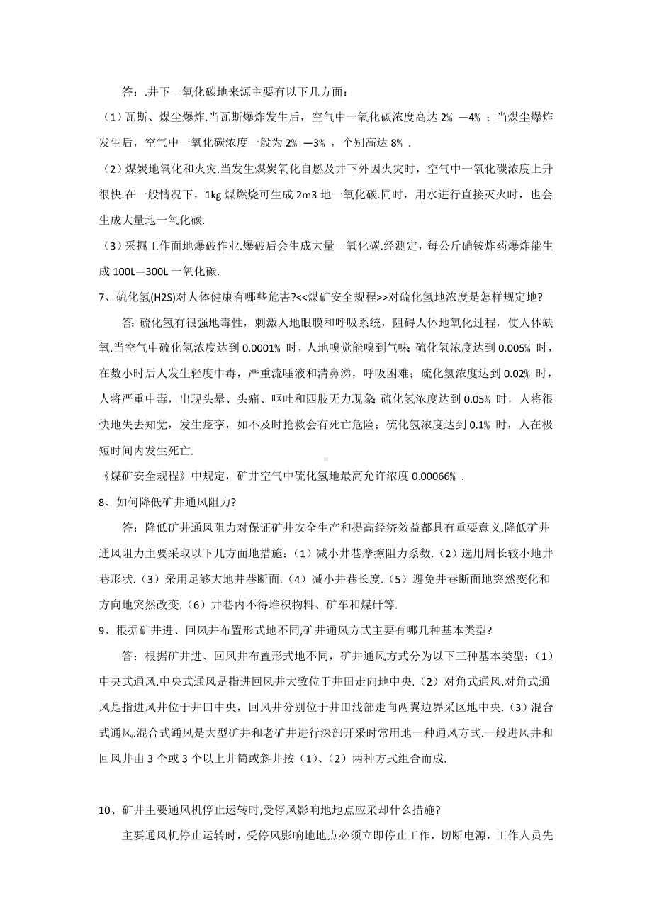 一通三防题库及参考答案.doc_第2页