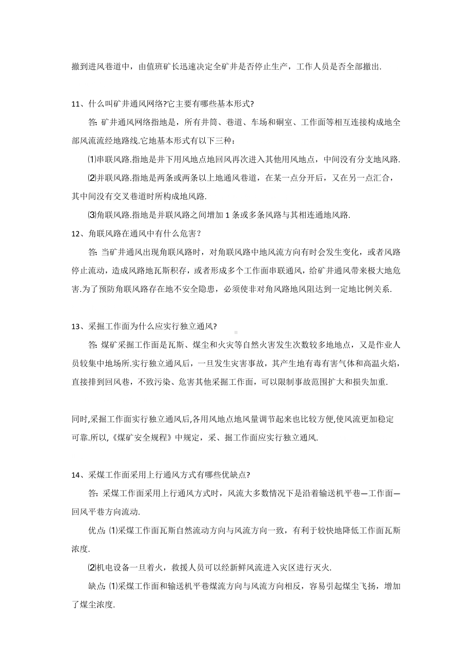 一通三防题库及参考答案.doc_第3页