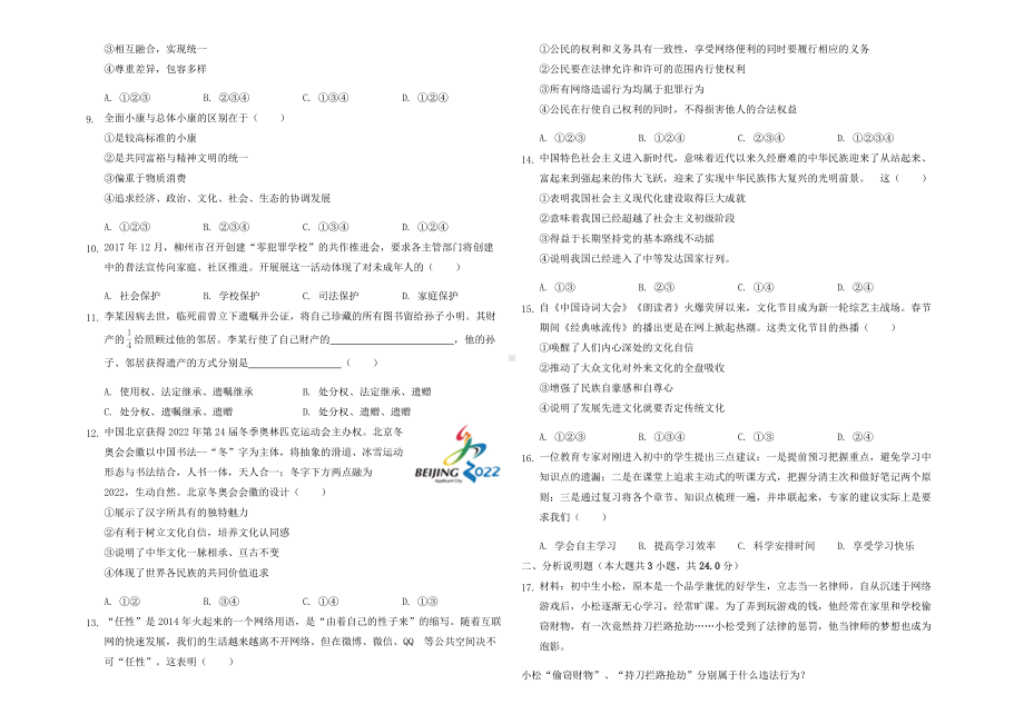 (最新)部编人教版道德与法治《中考模拟检测试题》(含答案解析).docx_第2页