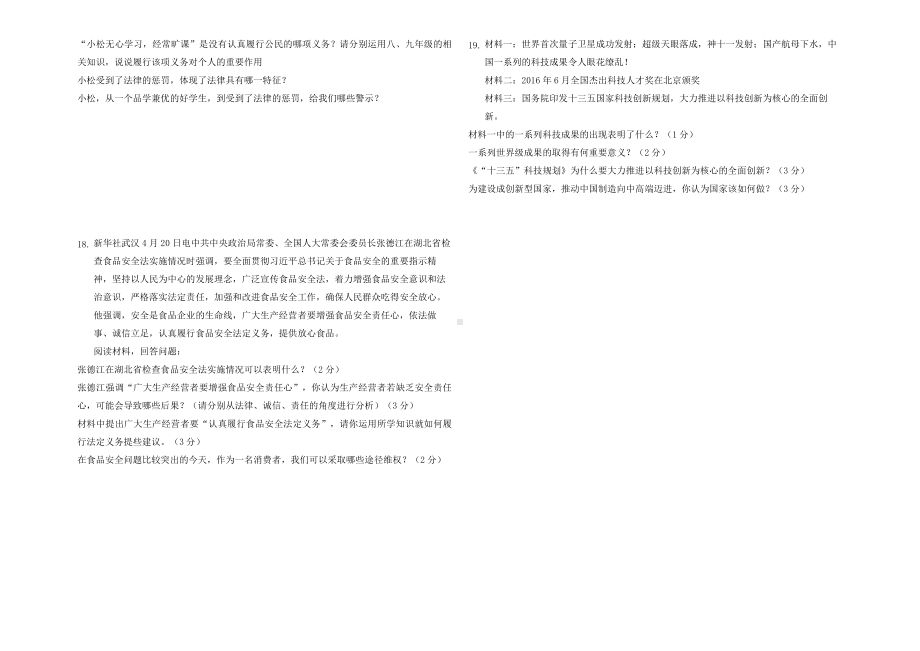 (最新)部编人教版道德与法治《中考模拟检测试题》(含答案解析).docx_第3页