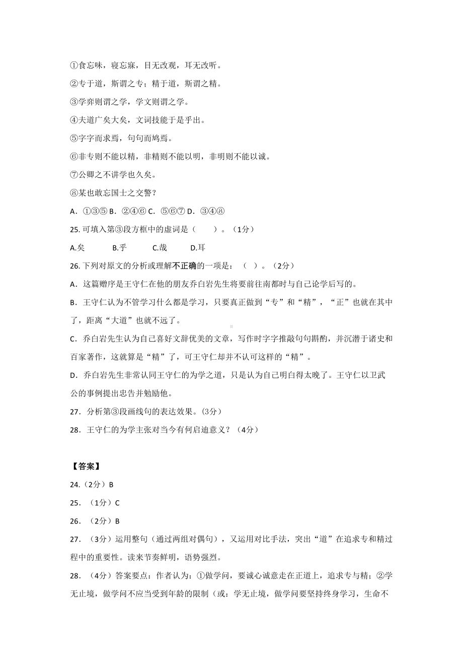 2019年上海市各区高三二模语文试卷汇编(文言文二).doc_第2页