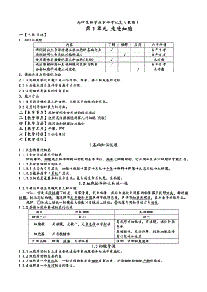 人教版高中生物学业水平考试复习教案.doc