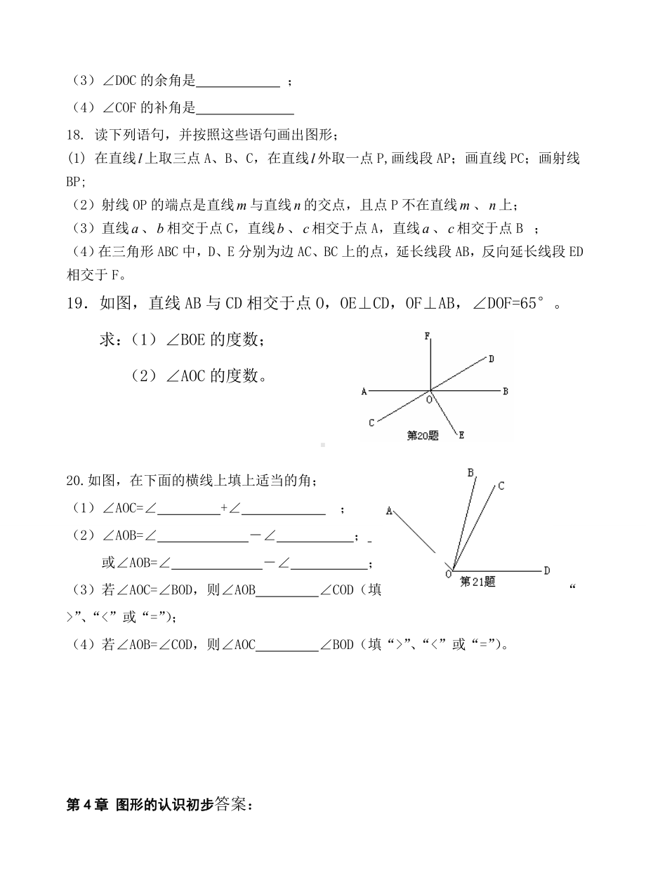 七年级数学上册第四章图形认识测试题.doc_第3页