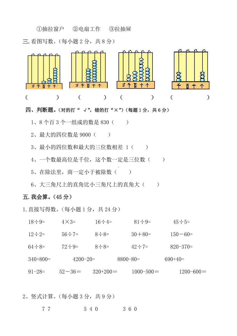 人教版小学二年级下册数学期末模拟试卷共6套.doc_第2页