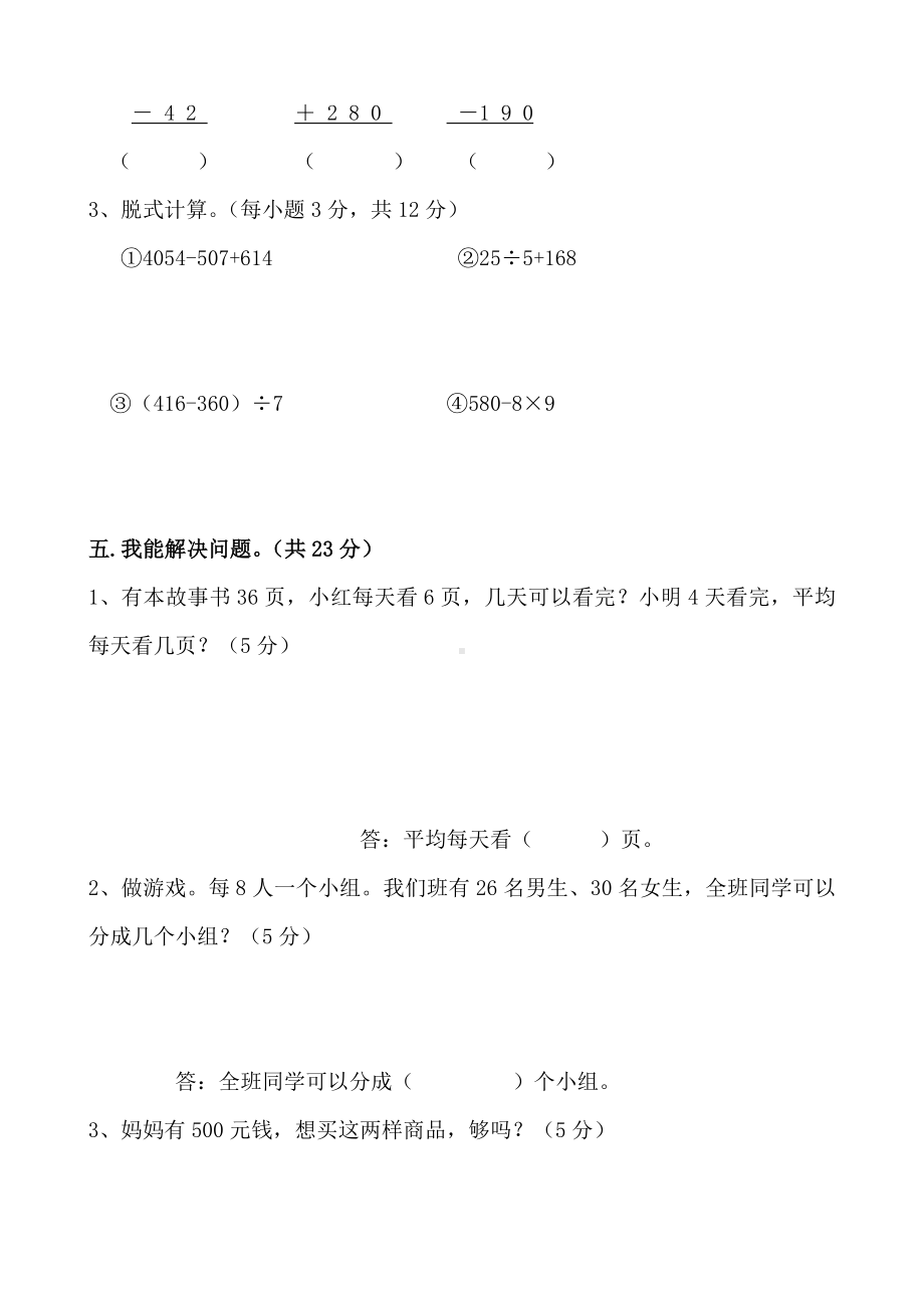 人教版小学二年级下册数学期末模拟试卷共6套.doc_第3页